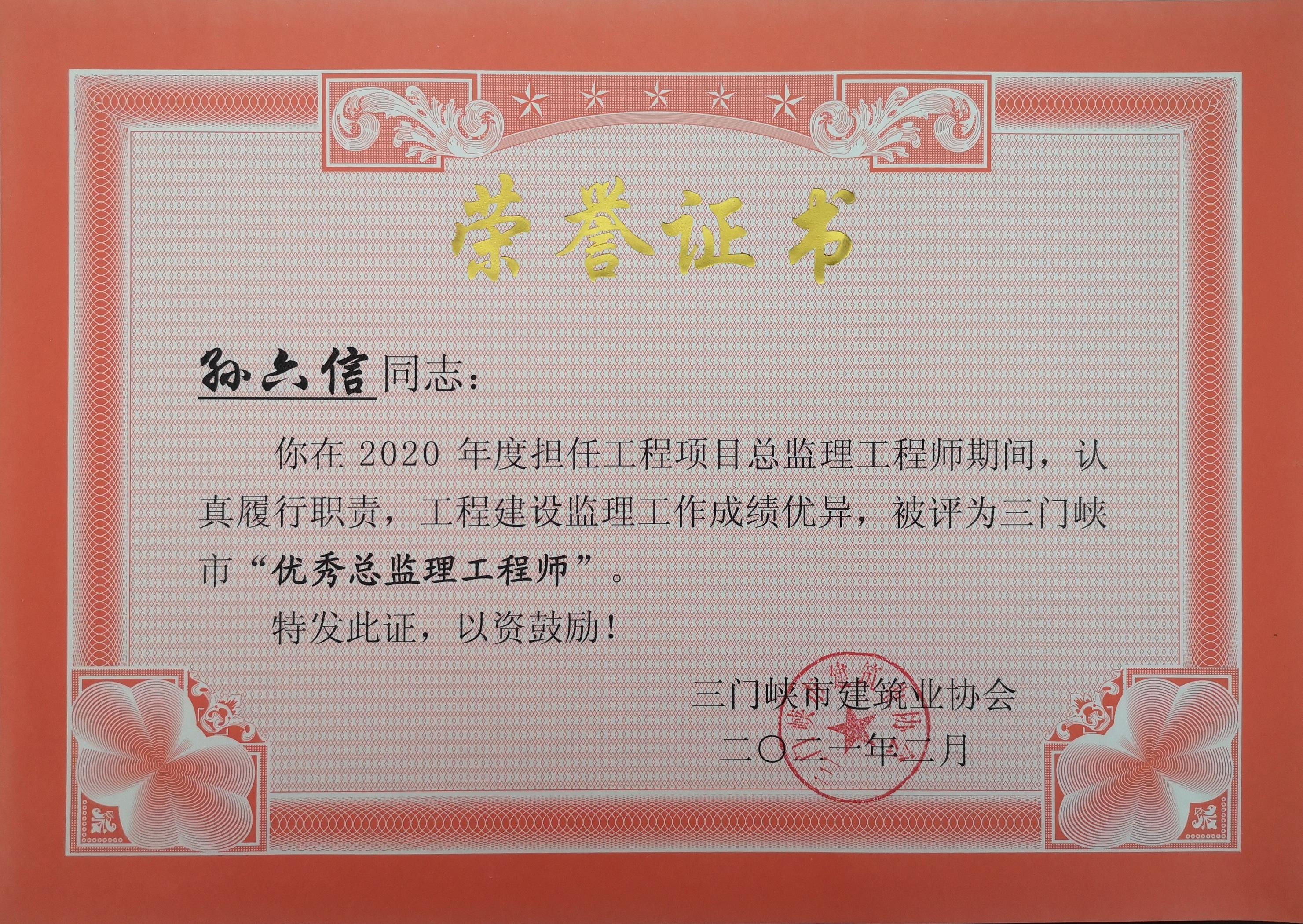 孙六信.jpg 孙六信.jpg