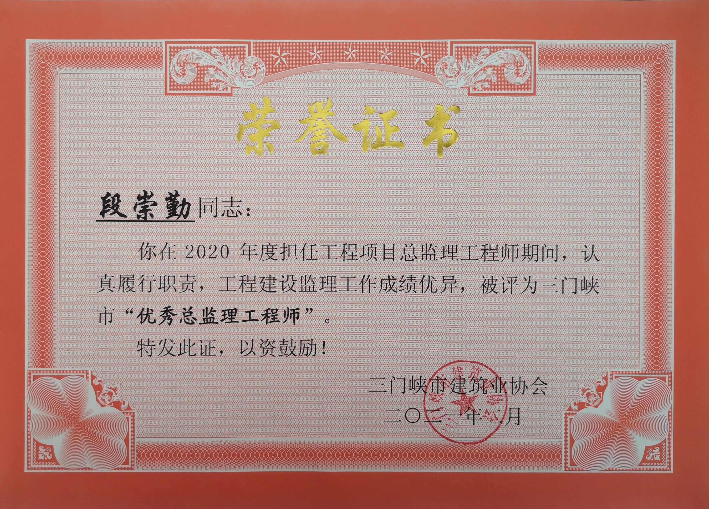 段崇勤.jpg 段崇勤.jpg
