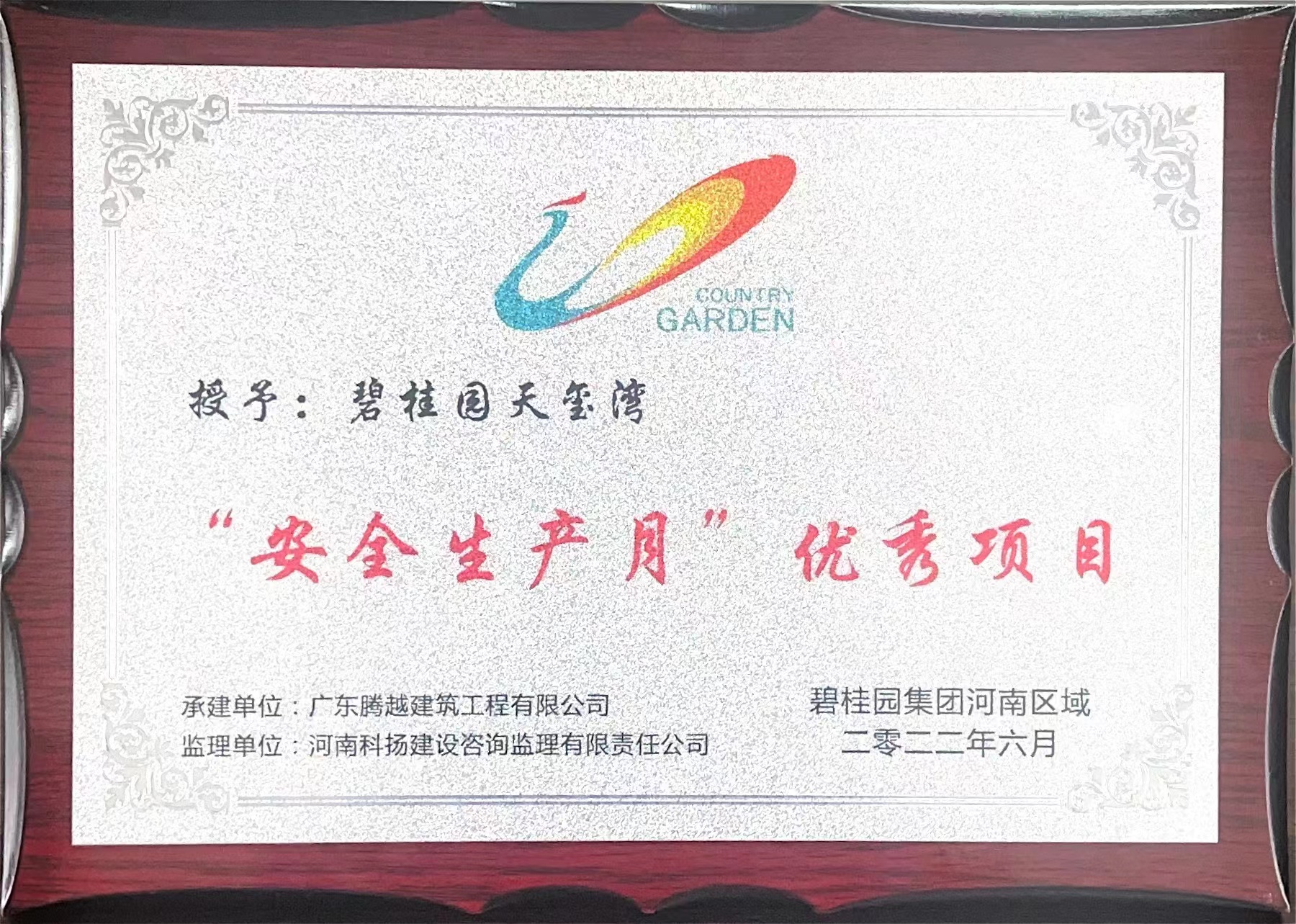 安全月优秀项目.jpg 安全月优秀项目.jpg