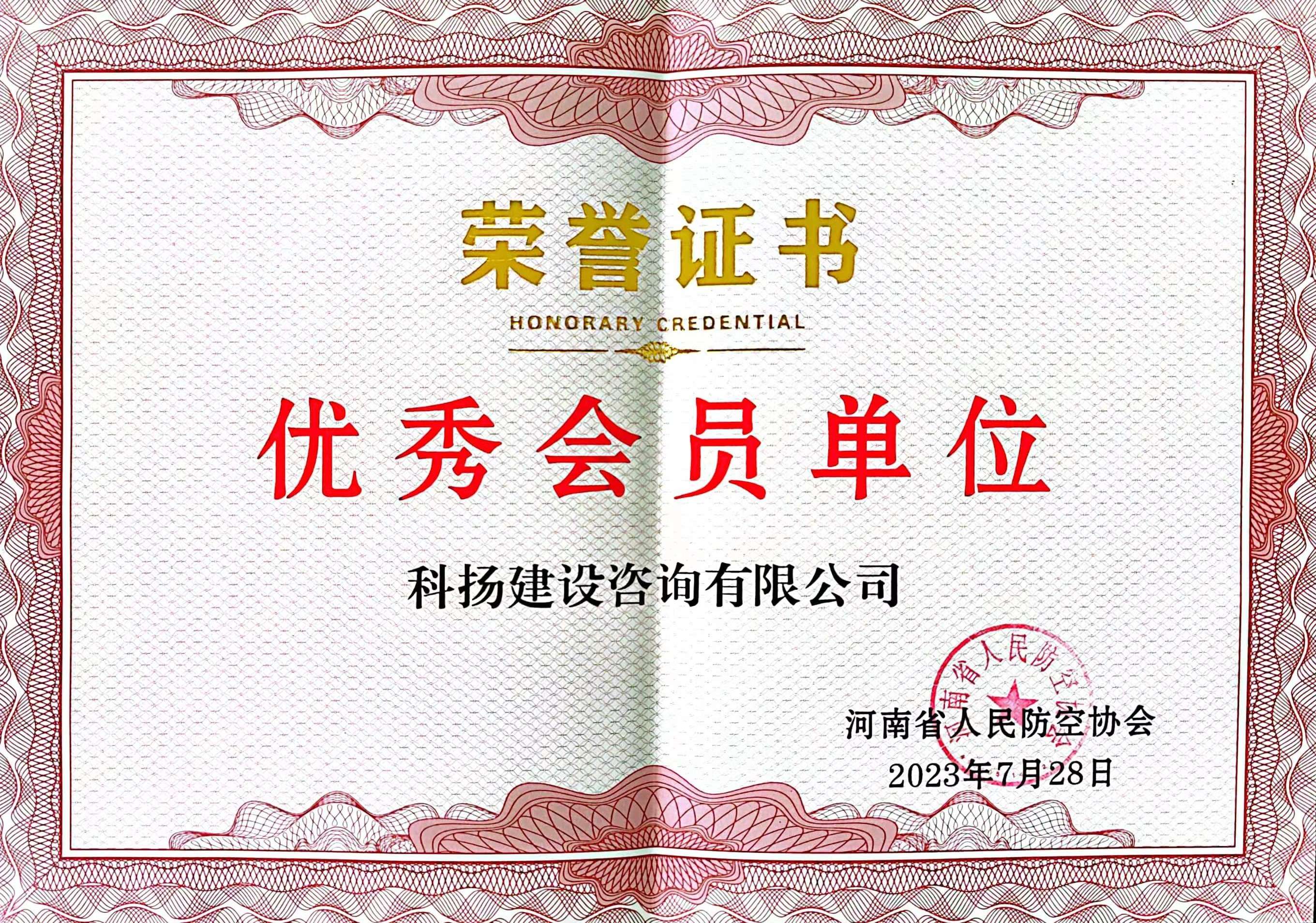 优秀会员单位.jpg