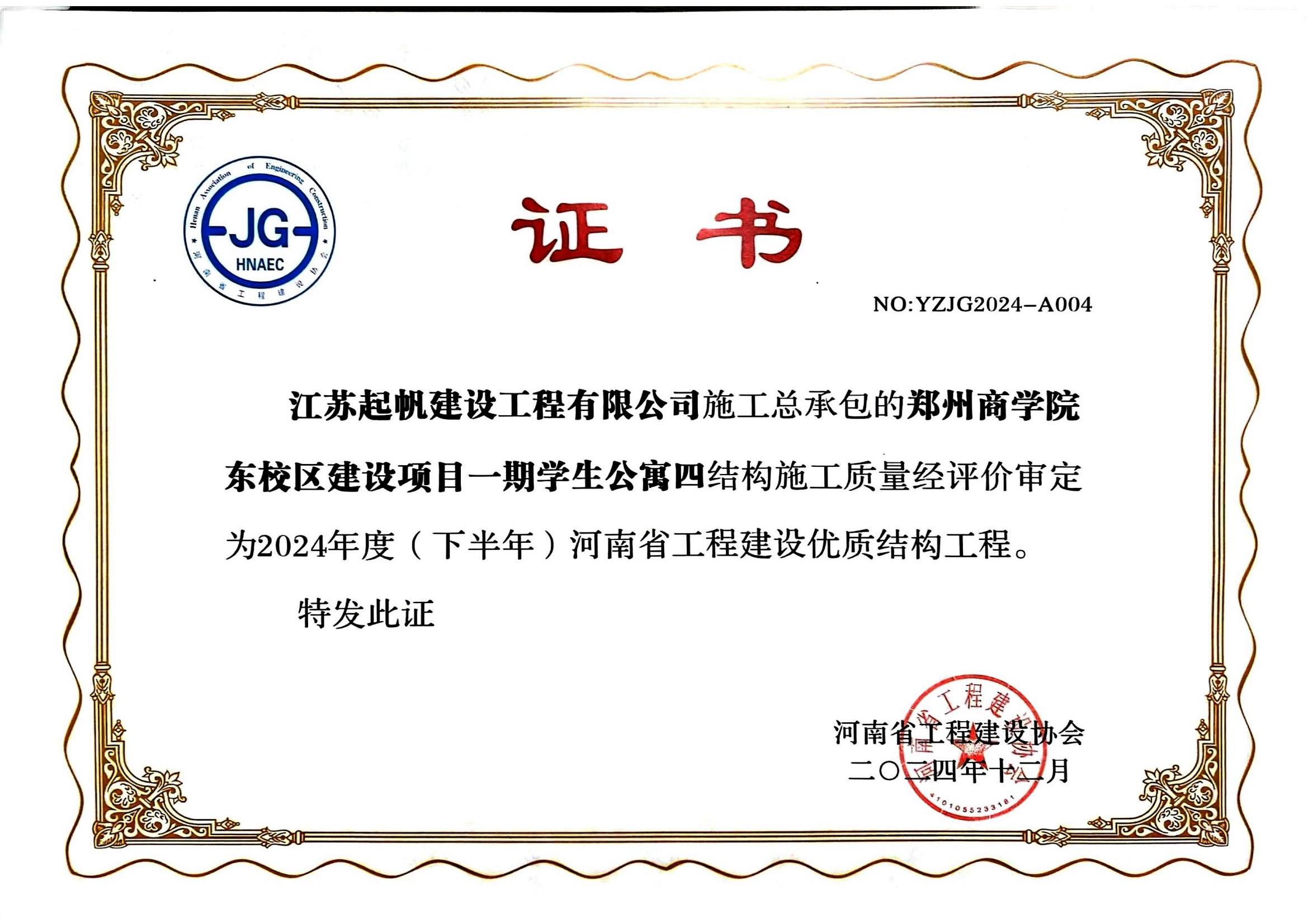 郑州商学院公寓四优质结构_00.jpg 郑州商学院公寓四优质结构_00.jpg