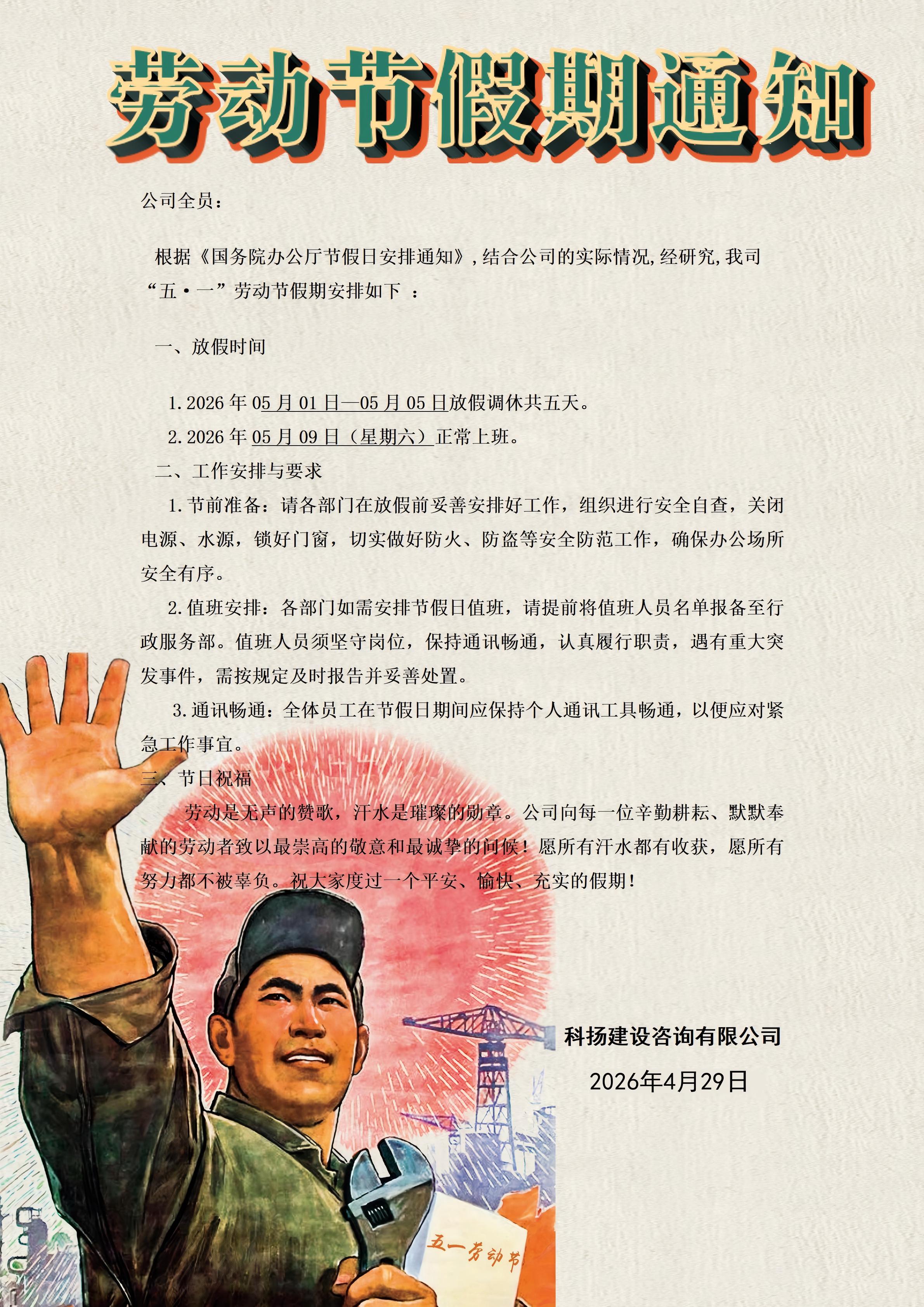 2026公司网页五一劳动节通知_(1).jpg