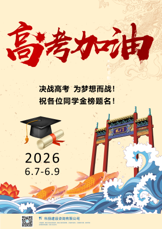 6.7决战高考-为梦想而战！祝金榜题名_01(1).png