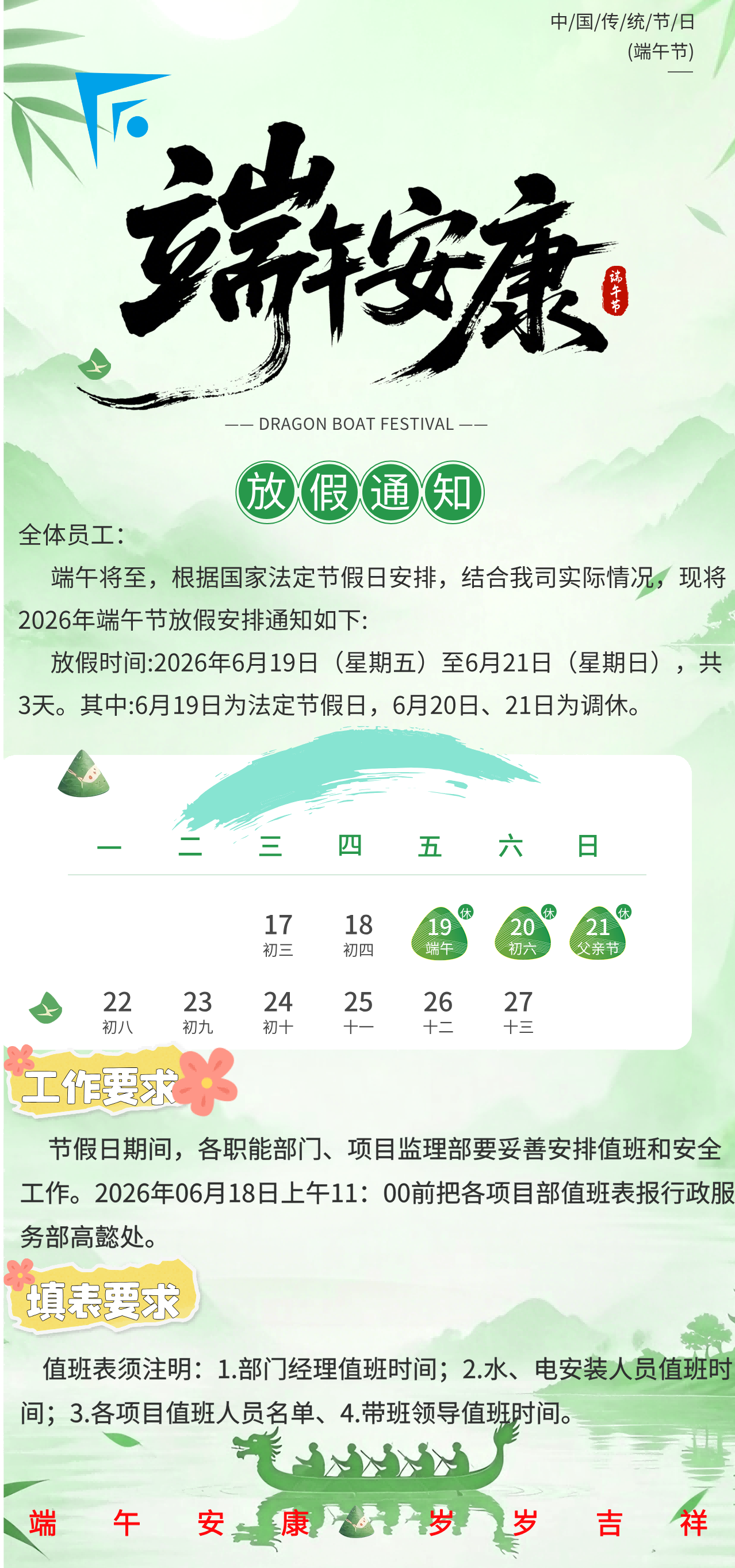 端午节放假通知海报(1).png
