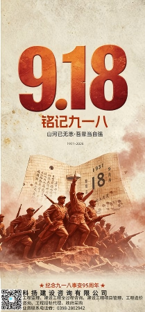 九一八事变纪念日主题海报(1).png