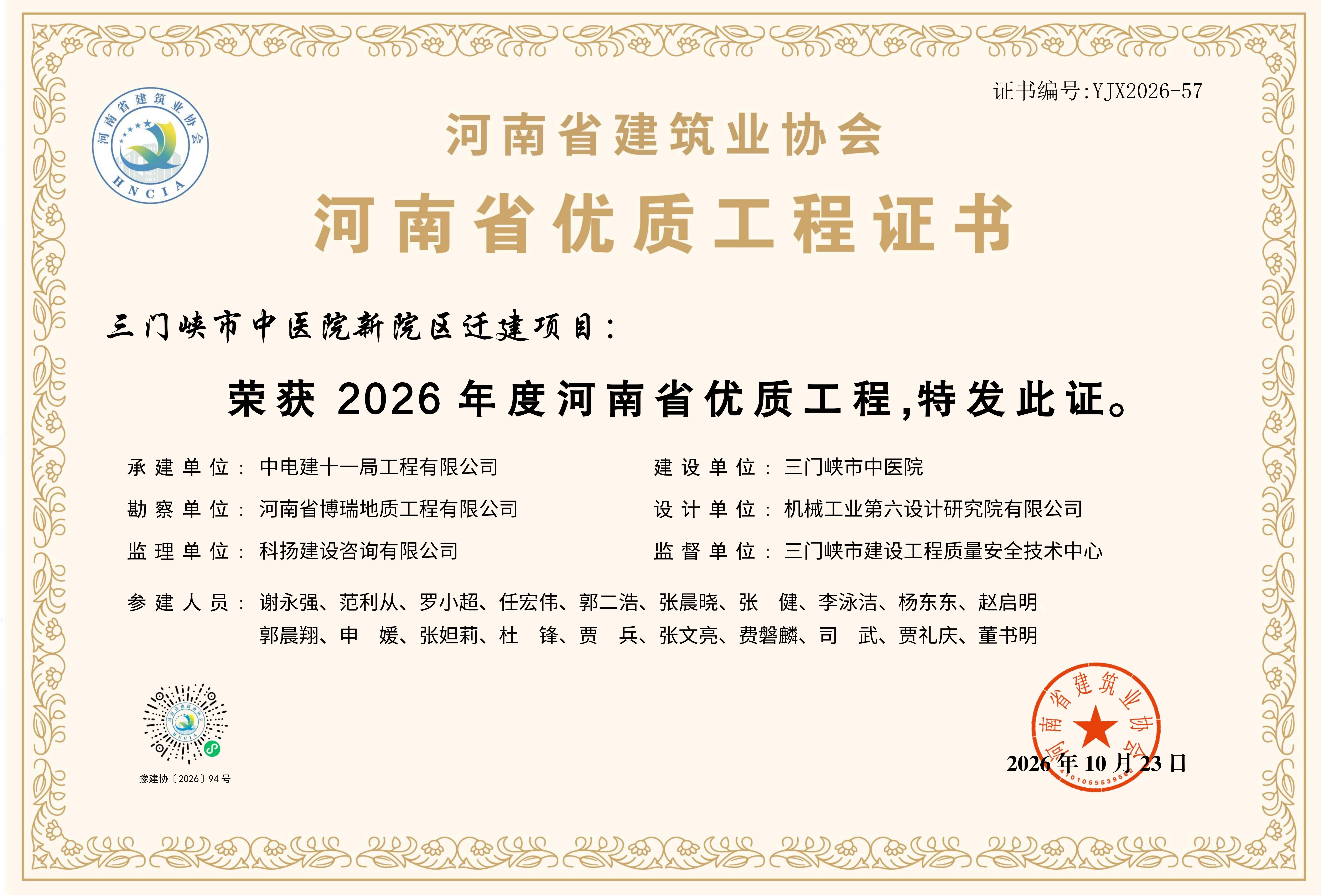2026年度河南省建筑业协会河南省优质工程证书_57_01.jpg